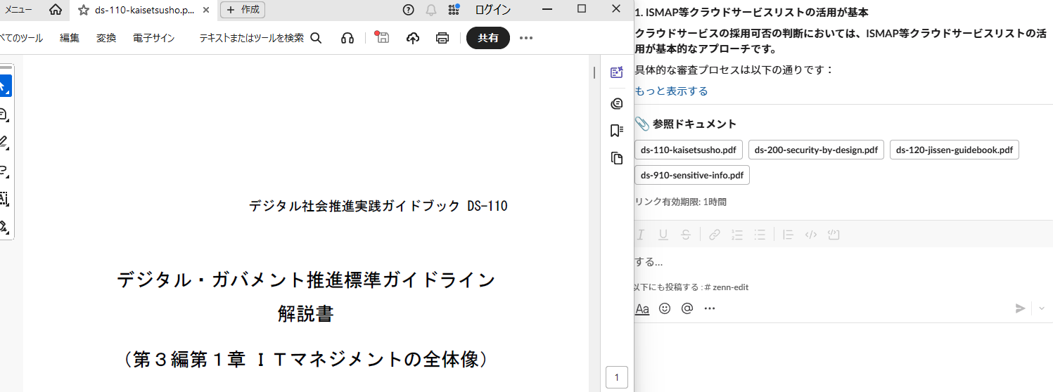 RAGが参照したDS-110解説書（デジタル社会推進実践ガイドブック）のPDF